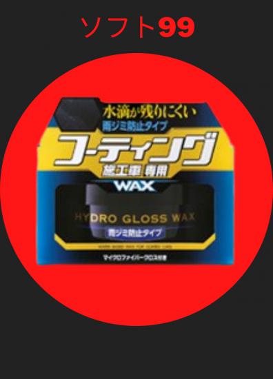 Soft99 Hydro Gloss Wax Seramik Kaplama İçin Katı Wax 150gr BLUE